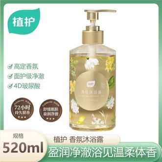 植护  香氛沐浴露(雪茶青松)520ml/瓶 持久留香 温和配方男女通用沐浴露