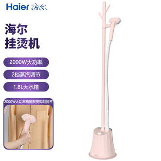 海尔/Haier  挂烫机家用立式蒸汽熨衣机大水箱熨烫机熨烫板高效便捷衣服熨烫除皱