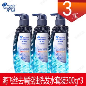 海飞丝  去屑控油洗发水300克*3瓶  油性头皮优选