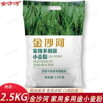 金沙河  家用多用途小麦粉2.5kg 面条馒头包子通用小麦粉面粉 麦香浓郁口感筋道