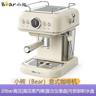 小熊/Bear  意式家用小型意式复古咖啡机 20Bar 高压萃取强劲蒸汽可打奶泡