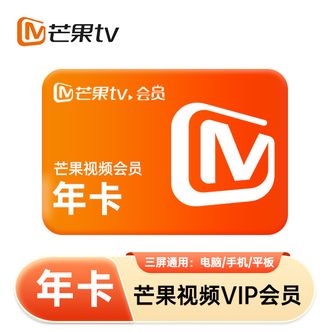 芒果TV  vip会员年卡 12个月