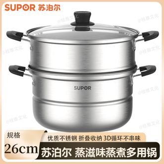 苏泊尔（SUPOR）  蒸滋味蒸煮多用锅26cm 家用双层蒸锅上蒸下煮多用锅折叠收纳
