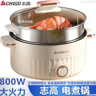 志高（CHIGO）  电煮锅一锅多用上蒸下煮温控保护家用电煮锅电热锅