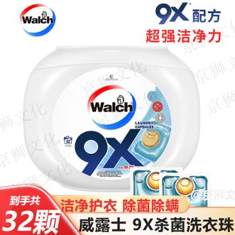 威露士（Walch）  9X杀菌洗衣珠 12g*32粒 单盒装 洁净护衣除菌除螨洗衣球 除菌洗衣凝珠