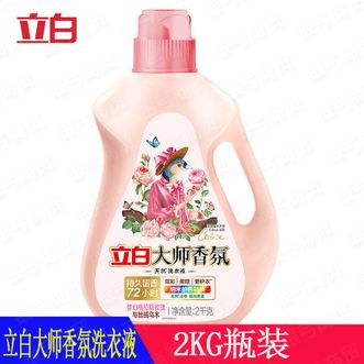 立白  大师香氛洗衣液 2000g瓶装 持久留香  白衣亮白 彩衣鲜艳（香型随机）