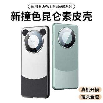 ZNNCO  适用华为mate60pro手机壳  真素皮全包镜头保护套  pro+气囊超薄防摔轻奢壳