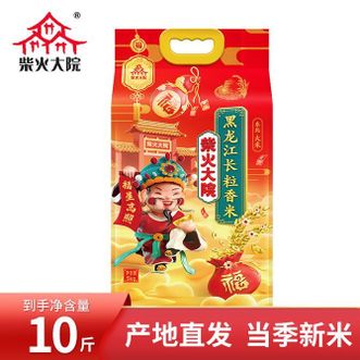 柴火大院  10斤黑龙江长粒香米  黑土产地蒸饭煮粥软糯香甜5kg