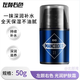 左颜右色 光润护肤霜50g男士护肤品秋冬保湿提亮肤色润肤醒肤露 左颜右色 光润护肤霜50g男士护肤品秋冬保湿提亮肤色润肤醒肤露