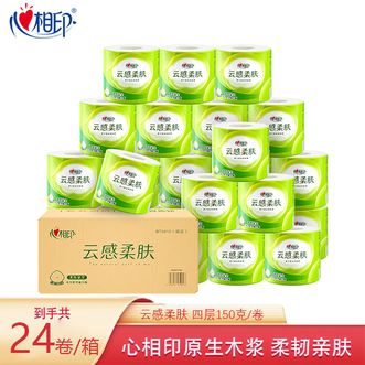 心相印  卷纸云感系列4层加厚150g有芯卷筒纸卫生纸巾厕纸家用大规格