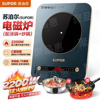 苏泊尔（SUPOR）  电磁炉电磁灶家用2200W大功率大面板大线圈预约定时