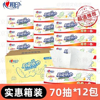 心相印  厨房纸巾70抽12包抽取式无印花吸油纸吸水纸食品级厨房抽纸吸油纸擦手纸厨房纸