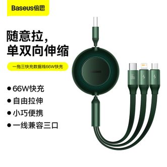 倍思/Baseus  明镜系列2随意拉伸一拖三66W快充数据线 三合一充电线1.1米USB to M+L+C 绿色CAMJ010106