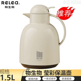 物生物（RELEA）  保温壶热水壶1500ML容量玻璃内胆暖水瓶开水壶居家热水瓶普通款JV022004-1500-BQ奶芙白