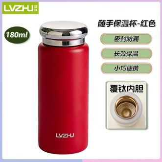 绿珠（lvzhu）   随手保温杯红色-180ml 轻量高颜值学生通勤水杯小巧便携迷你随身杯保温杯