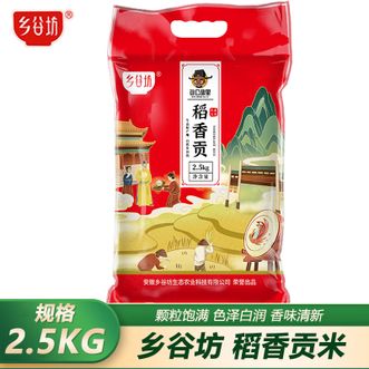 乡谷坊  稻香贡米2.5kg 一级籼米2024年新米长粒香米 低温保存 真空包装保鲜