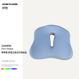 伊伊爱  舒适立体记忆绵坐垫43*38*10cm（单位：个）