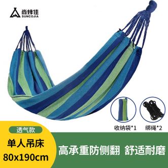 尚烤佳  懒阳系列（单人款）吊床LS-675