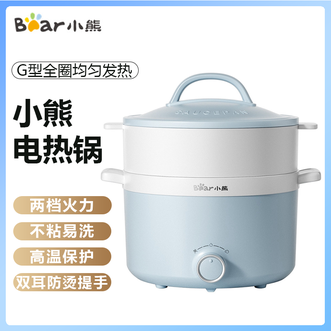 小熊/Bear  电热锅1.7L精巧容量上蒸下煮一锅多用两档火力不粘易洗花样电热锅电煮锅小圆锅