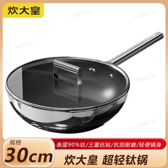 炊大皇（COOKER KING）  超轻钛锅30cm 家用无氟涂层不粘锅炒锅炒菜锅抗刮耐磨轻便钛锅