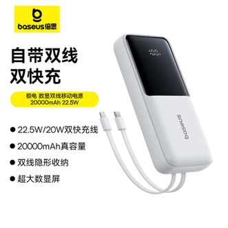 倍思（BASEUS）  极电 数显双线移动电源 20000mAh 22.5W