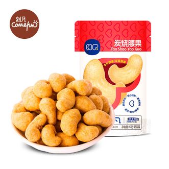 刻凡（cafine）  炭烧腰果 25g*10袋 甄选大颗粒腰果休闲追剧零食