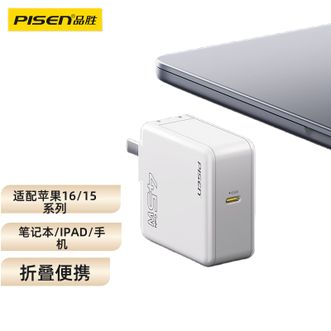 品胜(PISEN)  PD45W氮化镓折叠充电器 苹果16充电头Type-C快充插头折叠适用iPhone15/14华为小米三星手机平板40W30W  标配单头白色