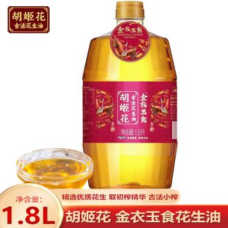 胡姬花 金衣玉食花生油1.8L 古法炒制古法压榨花生油 胡姬花 金衣玉食花生油1.8L 古法炒制古法压榨花生油