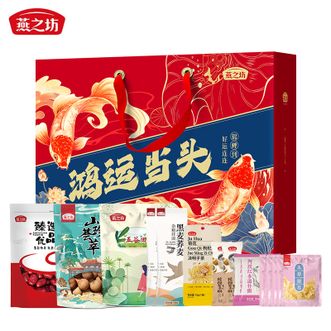 燕之坊  鸿运当头礼盒1349g 本草银耳阿克苏小枣泰国桂圆南北干货礼盒 佳节送礼