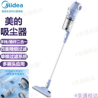 美的/Midea  家用吸尘器手持推杆二合一多场景清洁除尘器手持除灰除尘器吸灰多刷头应用