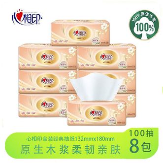 心相印  金装经典系列8包100抽3层塑装纸面巾（电商）DT55100