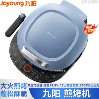 九阳/Joyoung  电饼铛上下盘可拆洗早餐机36mm加深烤盘双面加热烙饼锅1700W大火力煎烤机JK30GK565