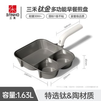 三禾/SANHO  0氟涂层钛陶瓷不粘早餐煎盘锅煎鸡蛋煎牛排早餐锅LJ20U5