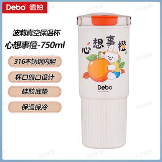 德铂（Debo）  波莉真空保温杯 心想事橙750ml 好运连连便携车载户外家用大容量水杯保温杯