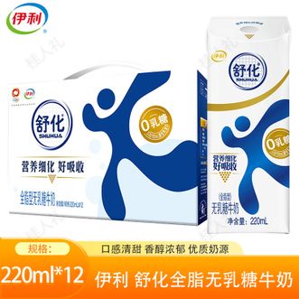 伊利  舒化全脂无乳糖牛奶220ml*12盒 营养细化 好吸收 学生成人营养牛奶整箱