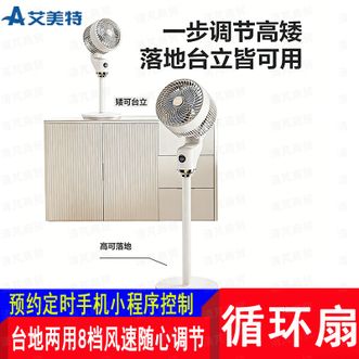 艾美特/Airmate  语音遥控款循环扇  8档