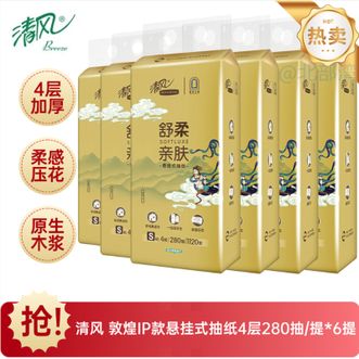 清风  敦煌IP款悬挂式抽纸4层280抽/提*6提/箱舒柔亲肤湿水强韧