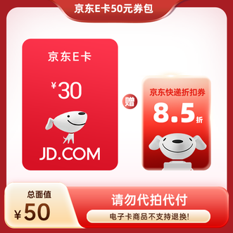 京东E卡  京东50元券包  新品  50元