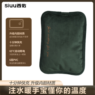 西佑SIUU  暖手宝-内胆 暖宝宝暖水袋智能充电暖手袋安全防爆取暖神器 复古绿