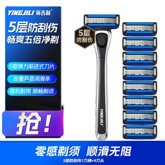 英吉利  净化系列剃须男士刮胡刀手动替换五层刀片头架柄盒子防刮伤 YS-558（1刀架+8刀头）