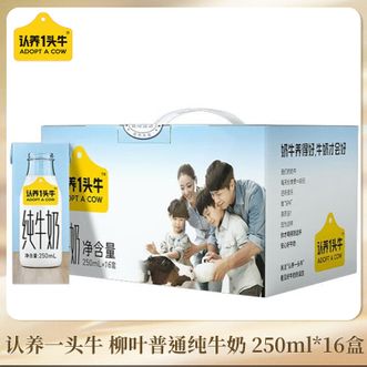 认养一头牛  柳叶普通纯牛奶250ml*16盒 自然清甜口感丝滑