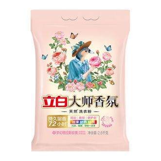 立白  大师香氛洗衣粉 5.2斤 洁净护色 手洗机洗 祛味去渍 持久留香