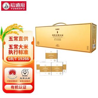 裕道府  有机五常大米 金色礼盒5kg 中秋 团购  06.01.075