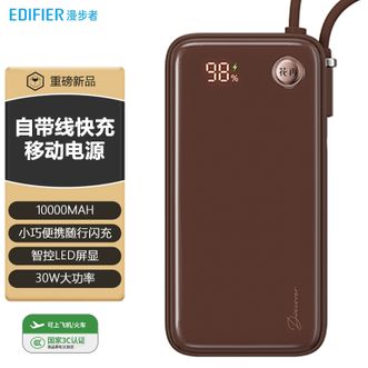 漫步者  【国家3C认证】10000毫安充电宝快充移动电源可上飞机小巧便携 大地棕