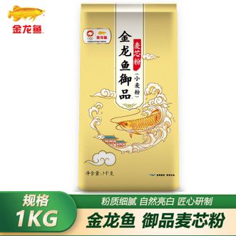 金龙鱼  御品麦芯小麦粉1KG 优选原料粉质细腻自然亮白麦芯小麦粉 包子窝窝头面食制作面粉
