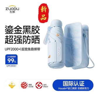 左都/ZUODU  【新品】太阳伞遮阳五折口袋伞超小轻巧便携