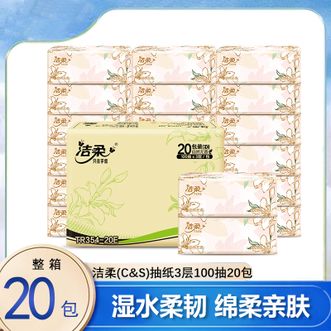 洁柔  抽纸订制软抽3层100抽20包装餐巾纸擦手纸可湿水不易破家用纸巾