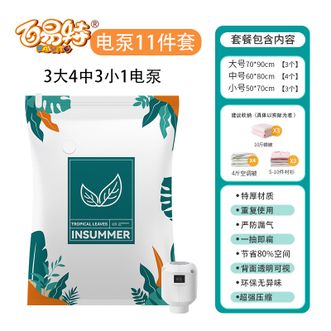 百易特 真空压缩袋收纳袋 11件套（3大4中3小+1电泵）BYT-1350 家用整理被子衣物行李抽气收纳袋子