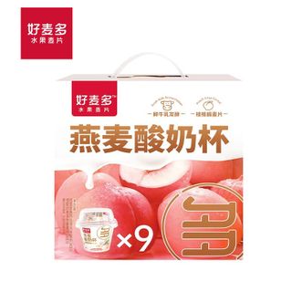 好麦多（HONLIFE）  燕麦搅拌酸奶碗 懒人早餐  营养代餐 零食 桃桃味160g*9杯