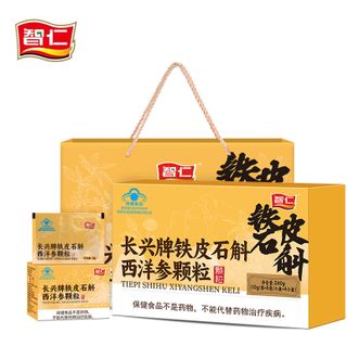 智仁  铁皮石斛西洋参颗粒礼盒240g 送礼佳品